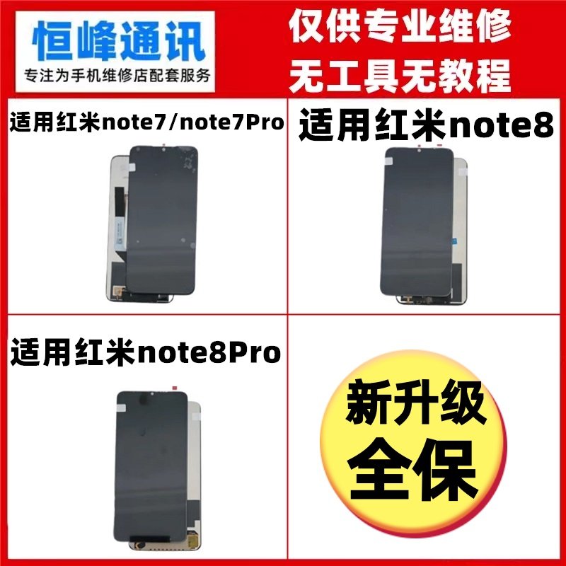 适用红米note7/7P/8/8P屏幕总成