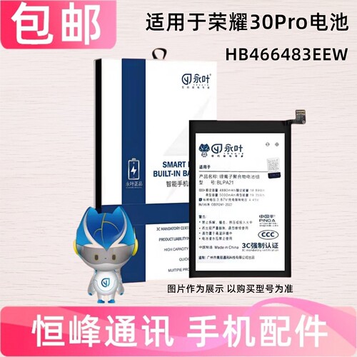 适用华为 荣耀30Pro电池EBG-AN00/AN10手机电池 电板HB466483EEW