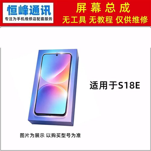 适用于vivo S18E屏幕总成 液晶显示屏内外一体屏