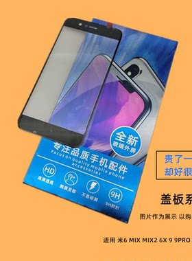 适用小米系列盖板外屏幕