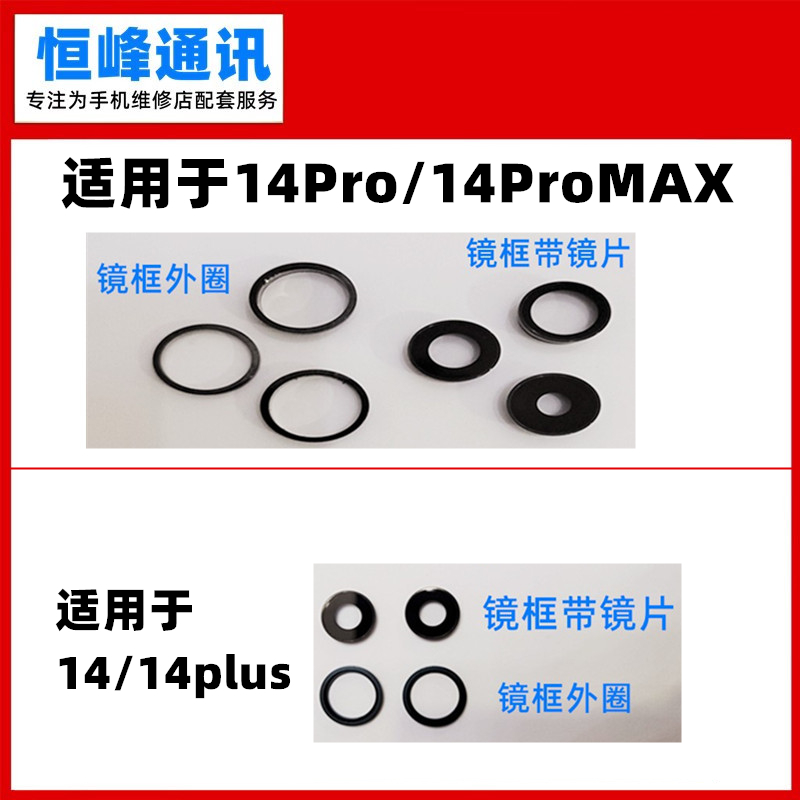 适用苹果14 plus Pro MAX 后置摄像头照相头镜片镜面镜框镜圈外圈