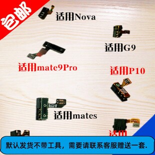 适用华为P9plus mate9Pro mates 耳机孔排线 插孔