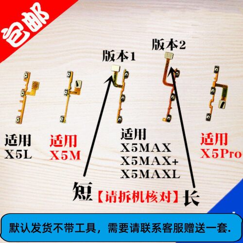 适用vivo X5MAX X5MAX+ X5MAXL 开机音量排线
