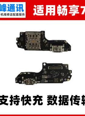 适用于华为畅享70尾插小板TLAN19充电口送话器话筒卡槽卡座小板