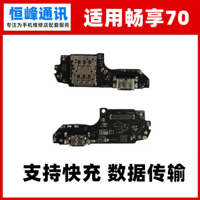 适用于华为畅享70尾插小板TLAN19充电口送话器话筒卡槽卡座小板