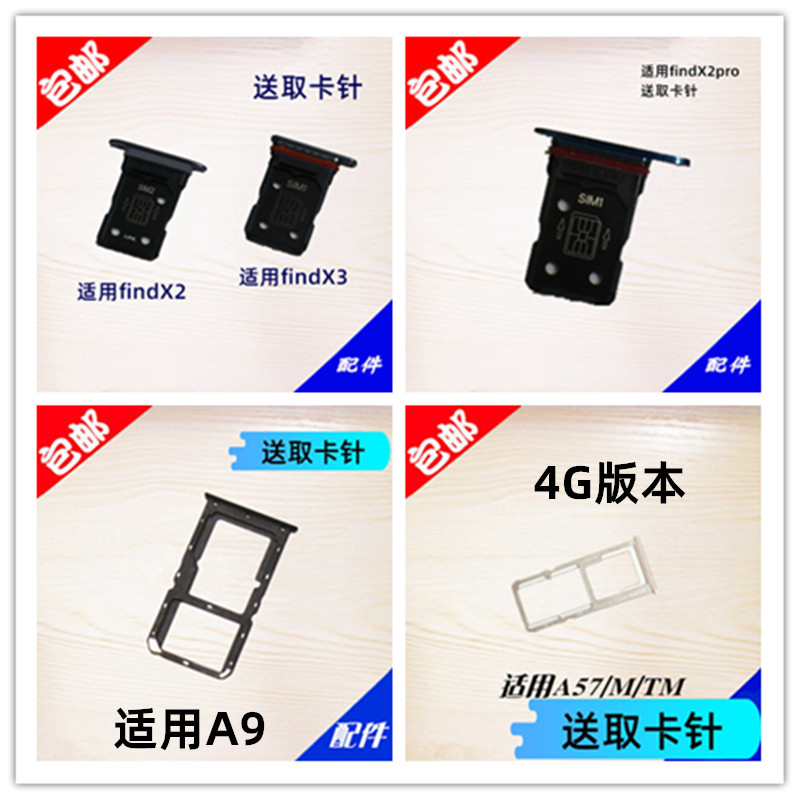 适用于oppo a9 a57 findx2/pro findx3 卡托 卡槽 卡座 卡拖