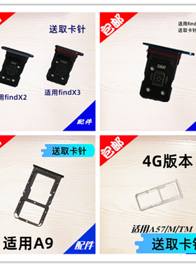 适用于OPPO A9  findX2 findX3 卡托 卡槽 卡座 卡拖
