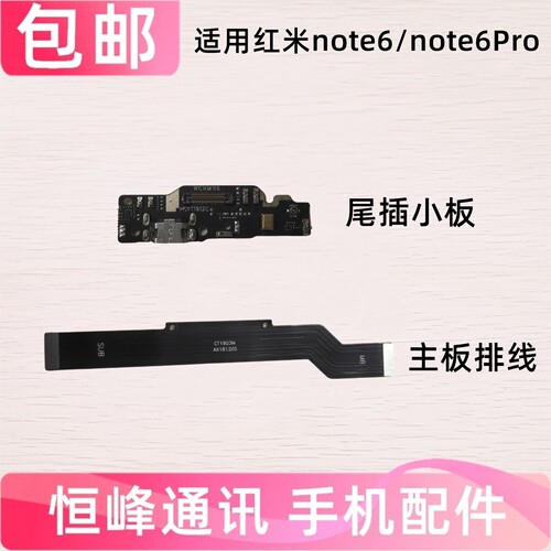 适用 红米Note6 pro 尾插小板 充电 送话器麦克风 主板排线