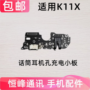 适用于OPPO k11X尾插小板麦克风充电口送话器耳机孔话筒