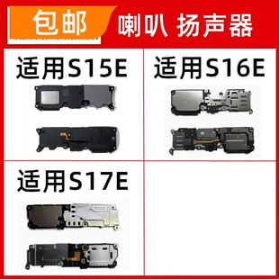 适用vivo S15E S16E S17E喇叭总成外放手机内置扬声器免提外放