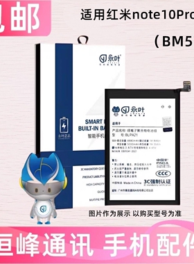 适用于Redmi红米Note10Pro电池 5G版本 电池 BM57手机电池 电板