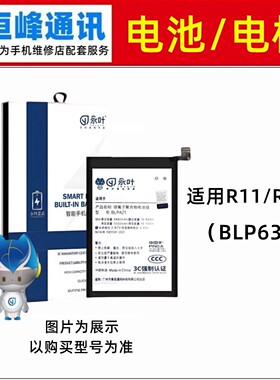 适用OPPO R11 R11T R11TM电池 电板 BLP635 手机电板内置电池