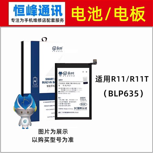 适用OPPO R11 R11T R11TM电池 电板 BLP635 手机电板内置电池