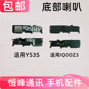 适用vivo iQOOZ3喇叭总成 iQ00Z3 Y53S手机扬声器外放振铃响铃