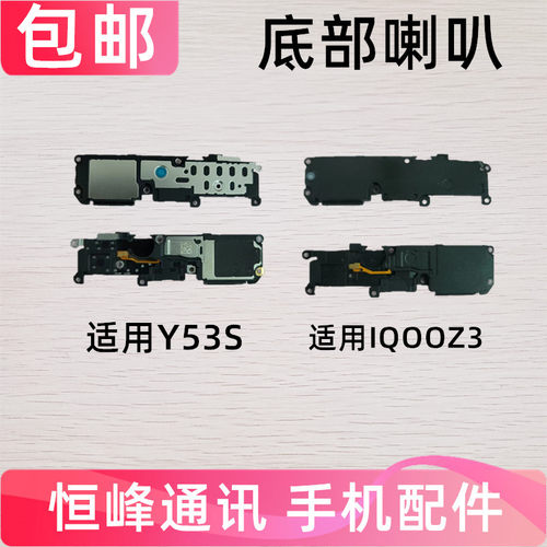 适用vivo iQOOZ3喇叭总成 iQ00Z3 Y53S手机扬声器外放振铃响铃