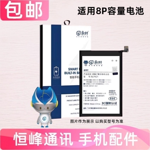 适用苹果8P iPhone8plus电池 高容量 手机电池  电板