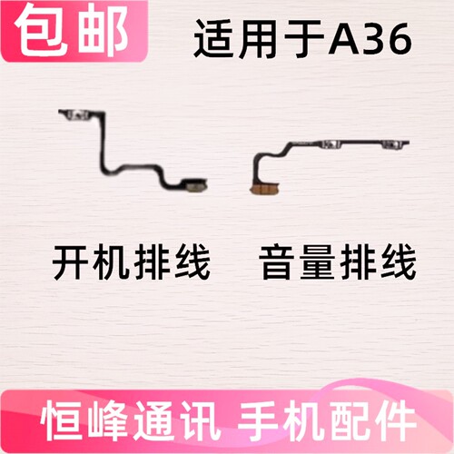 适用OPPO A36开机排线 OPPOA36开机键音量键排线 侧键手机开关