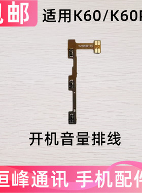 适用于 红米K60/K60PRO开机音量排线 K60电源开关侧键按键弹片