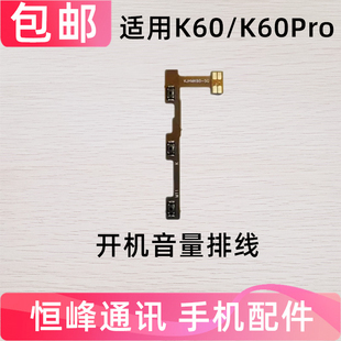 适用于 红米K60/K60PRO开机音量排线 K60电源开关侧键按键弹片