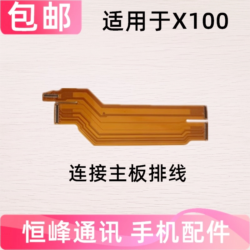适用于vivo X100 显示主板排线 液晶触摸排线小板尾插充电排线