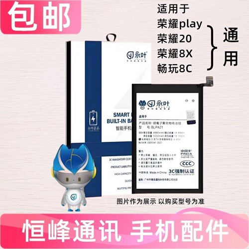 适用华为 荣耀play 荣耀20 荣耀8X 畅玩8C电池 手机电板
