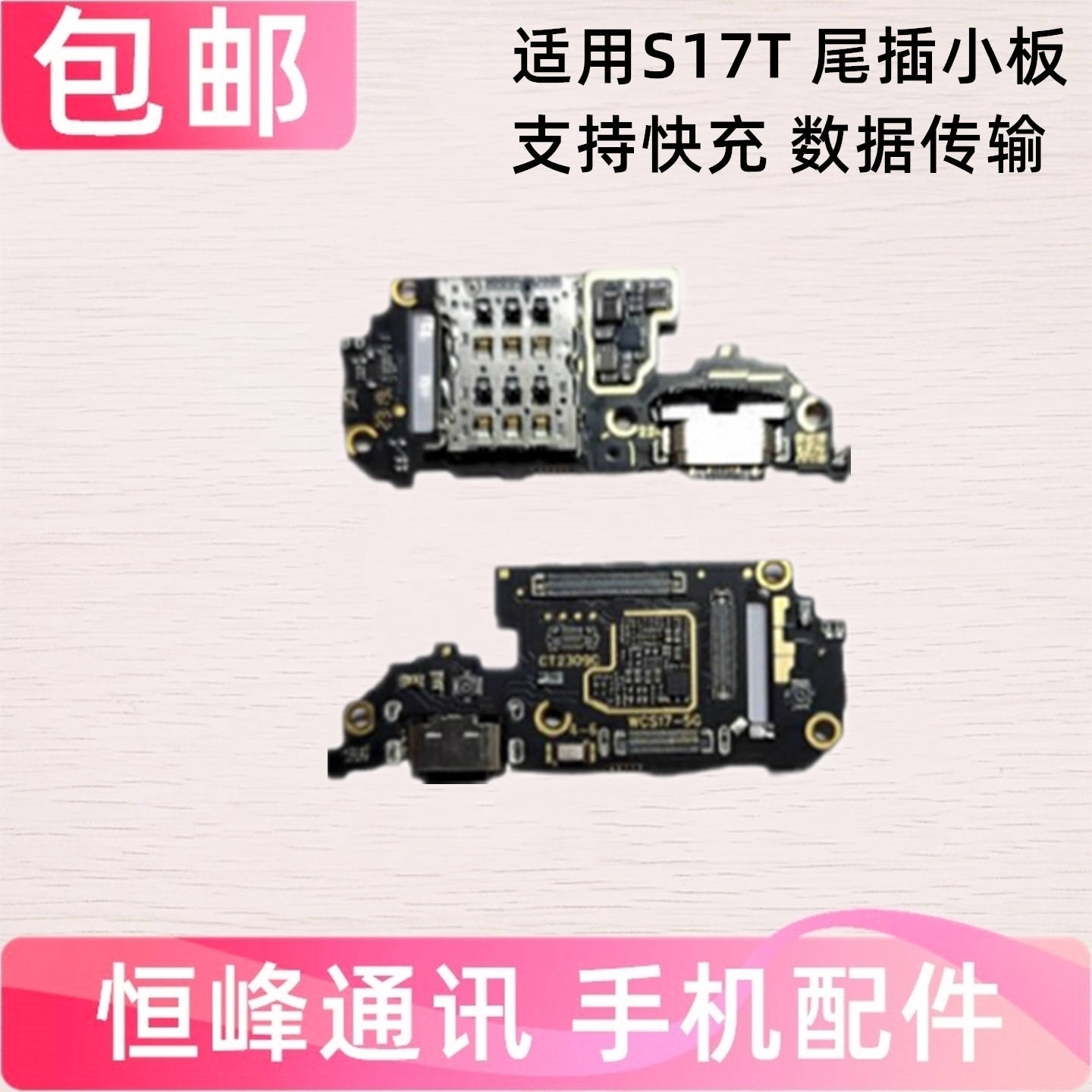 快充 适用VIVO S17T尾插小板 vivoS17T送话器充电SIM卡槽卡座小板