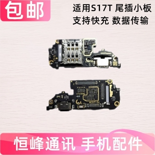快充 适用VIVO S17T尾插小板 vivoS17T送话器充电SIM卡槽卡座小板