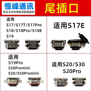 适用vivo S17E/S18/S19Pro/S20/S30/S50/Promini尾插接口 充电口