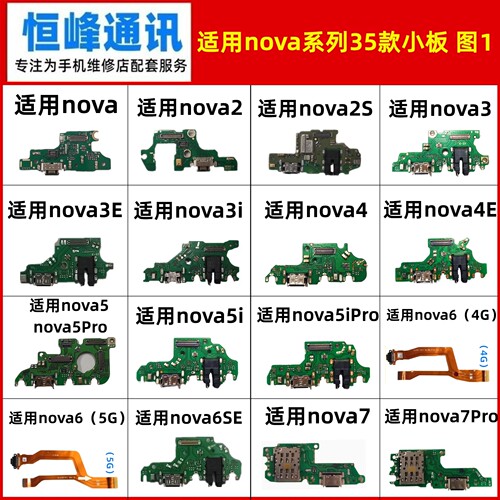 适用nova2/3/4/5/6/7/8/9/10/11/12/S/i/E/Pro/SE/ultra尾插小板