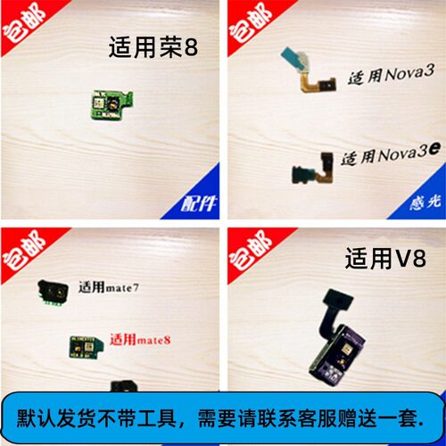 适用华为感光排线感应器