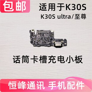适用于Redmi 红米K30S至尊 Ultra 尾插小板 充电接口