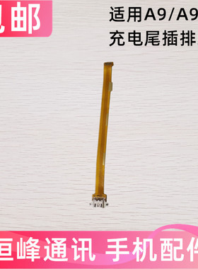 适用于OPPO A9/A9X尾插排线 充电连接排线 尾插口 充电口USB小板