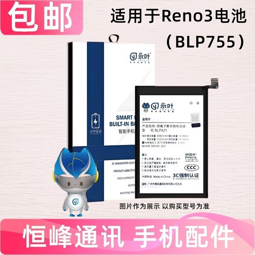适用oppo reno3电池 手机电池 BLP755 内置电板