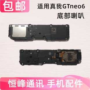 适用RealmeGTneo6 真我GTNeo6 喇叭总成 扬声器 响铃 外放RMX3852
