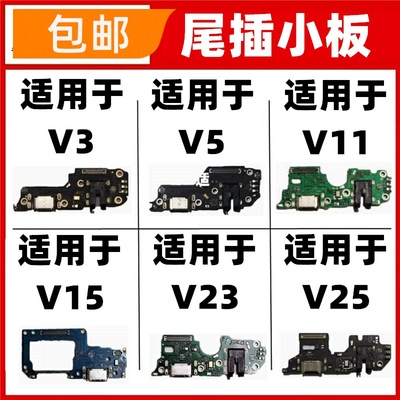 适用真我V3 V5 V11 V15 V23 V25尾插小板耳机孔送话器充电realme