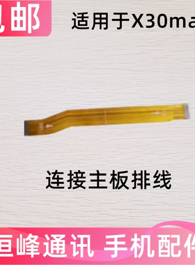 适用华为荣耀X30max尾插排线KKG-AN70充电尾插小板连接主板排线