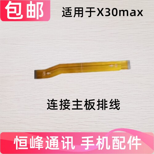 适用华为荣耀X30max尾插排线KKG-AN70充电尾插小板连接主板排线