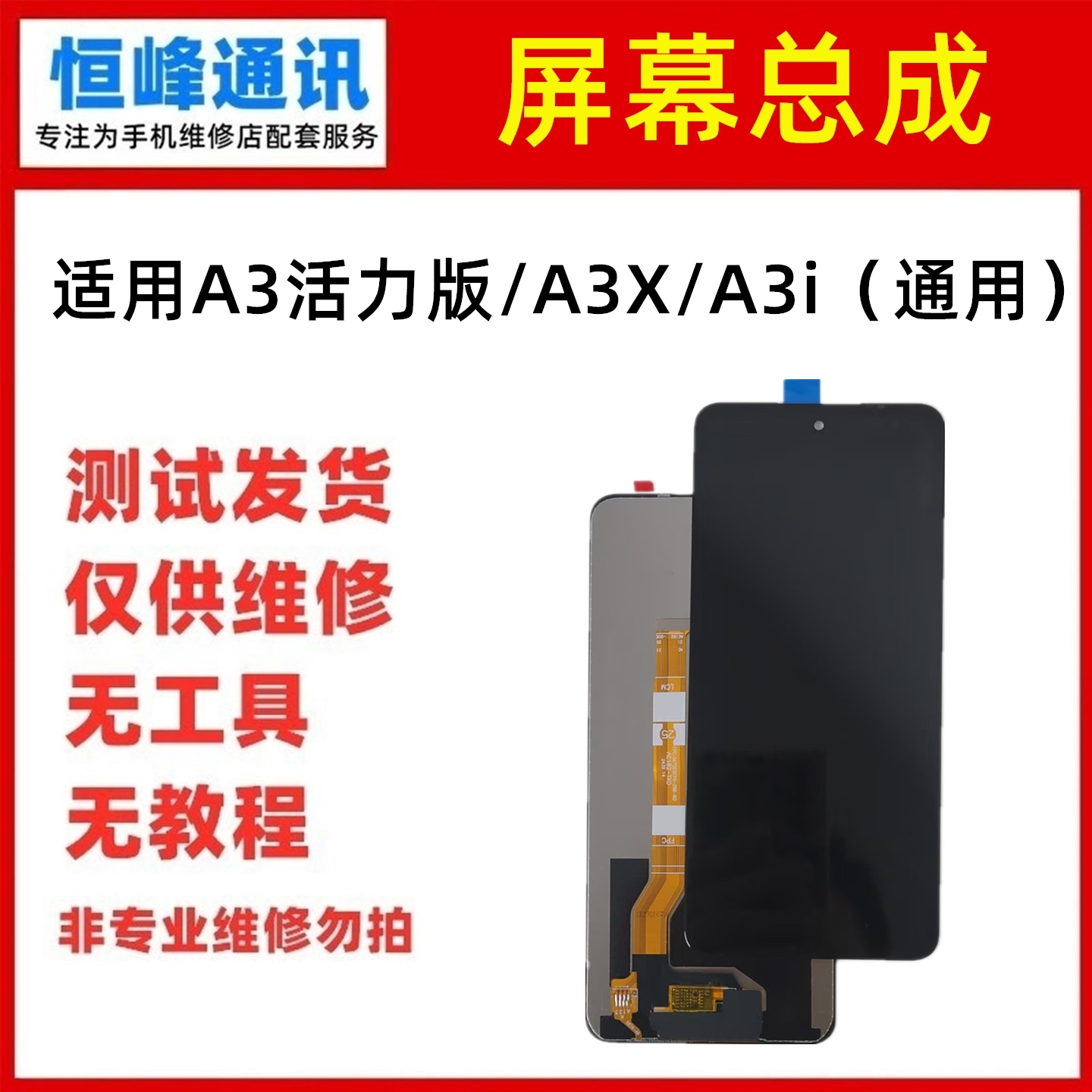 适用OPPO A3i A3X A3活力版 屏幕总成 液晶显示屏内外一体PKL110