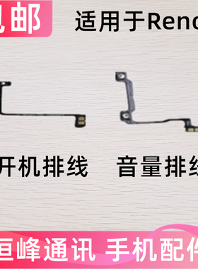 适用OPPO Reno7开机排线 OPPOReno7开机键音量键排线侧键手机开关