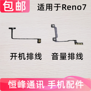 适用OPPO Reno7开机排线 OPPOReno7开机键音量键排线侧键手机开关