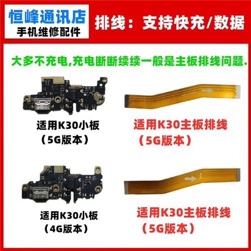 适用红米30尾插小板充电排线