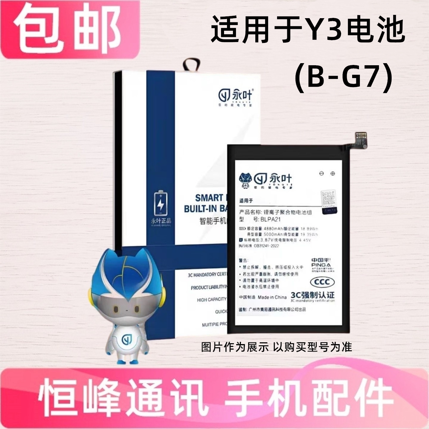 适用于vivoY3电池   vivo y3电板B-G7 内置V1901A V1928T手机电池