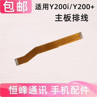 适用vivo Y200i 尾插排线 充电话筒耳机孔小板连接Y200i主板排线