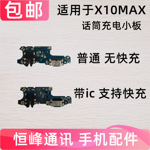 适用华为荣耀X10max充电尾插送话器话筒耳机孔小板KKG-AN00手机