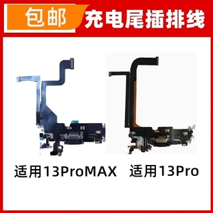适用苹果13Pro尾插排线送话器 iPhone13ProMAX充电尾插接口话筒排