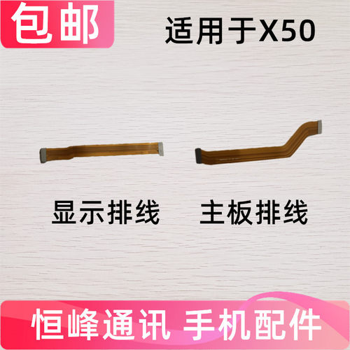适用vivo X50主板排线 X50显示排线 5G小板连接排线尾插充电排线