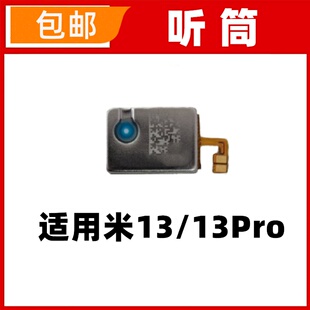 包邮 适用小米13/13Pro红米K70至尊ultra听筒手机内置顶部喇叭