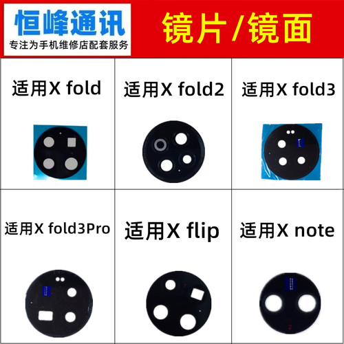 适用于vivo Xfold/2/3/3Pro Xflip Xnote摄像头玻璃镜片镜面