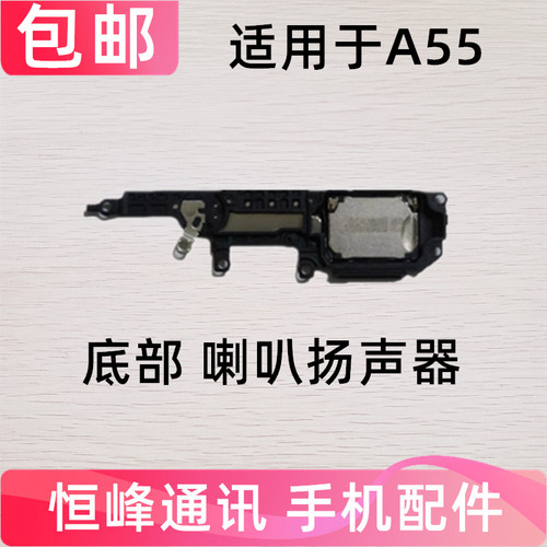 适用oppo A55喇叭总成 5G版 外放 OPPOA55扬声器 手机振铃响铃
