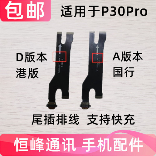 适用华为P30Pro尾插排线 P30pro充电排线手机尾插口主板排线